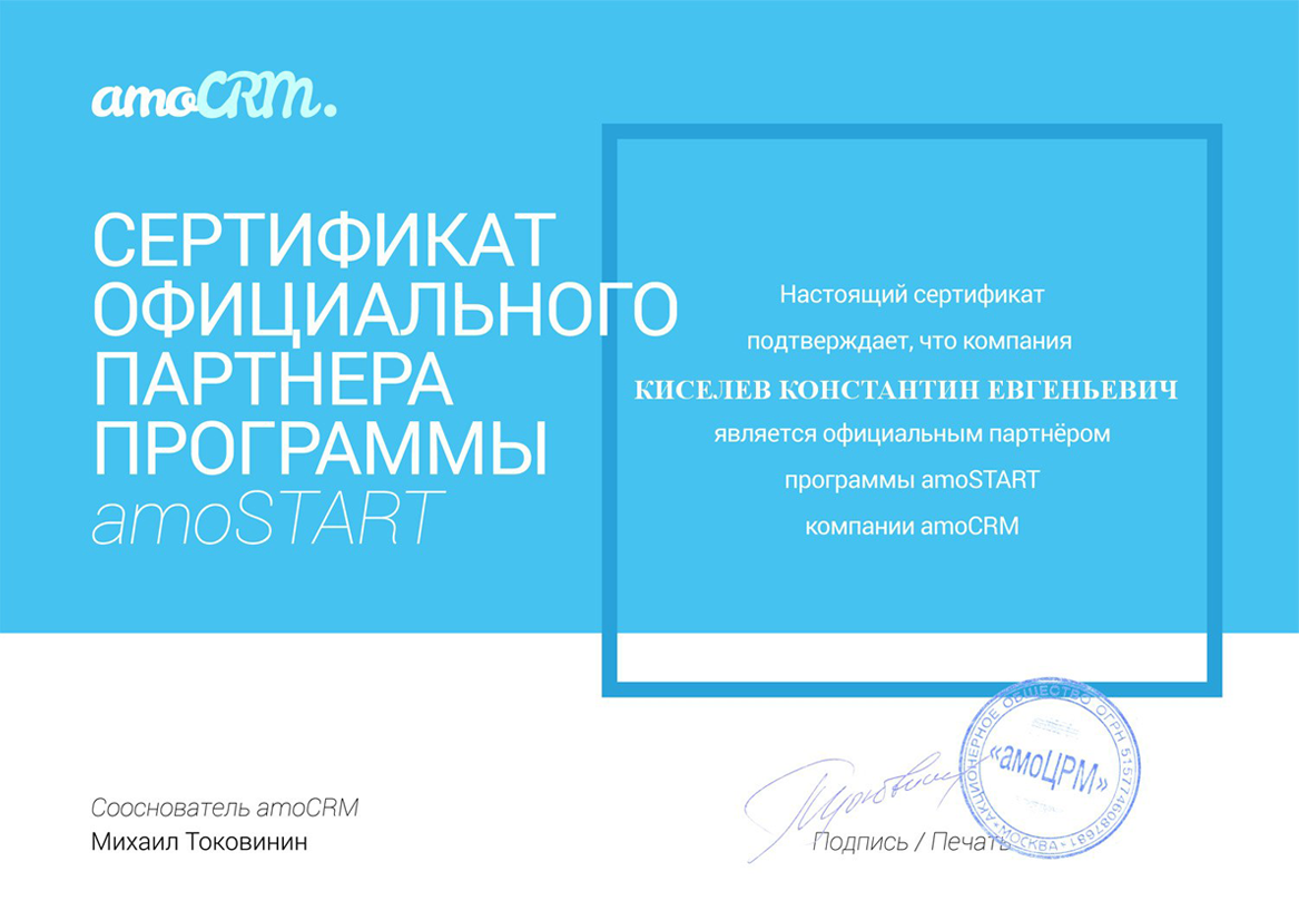 Сертификаты партнёра по Битрикс 24 в Бабаево
