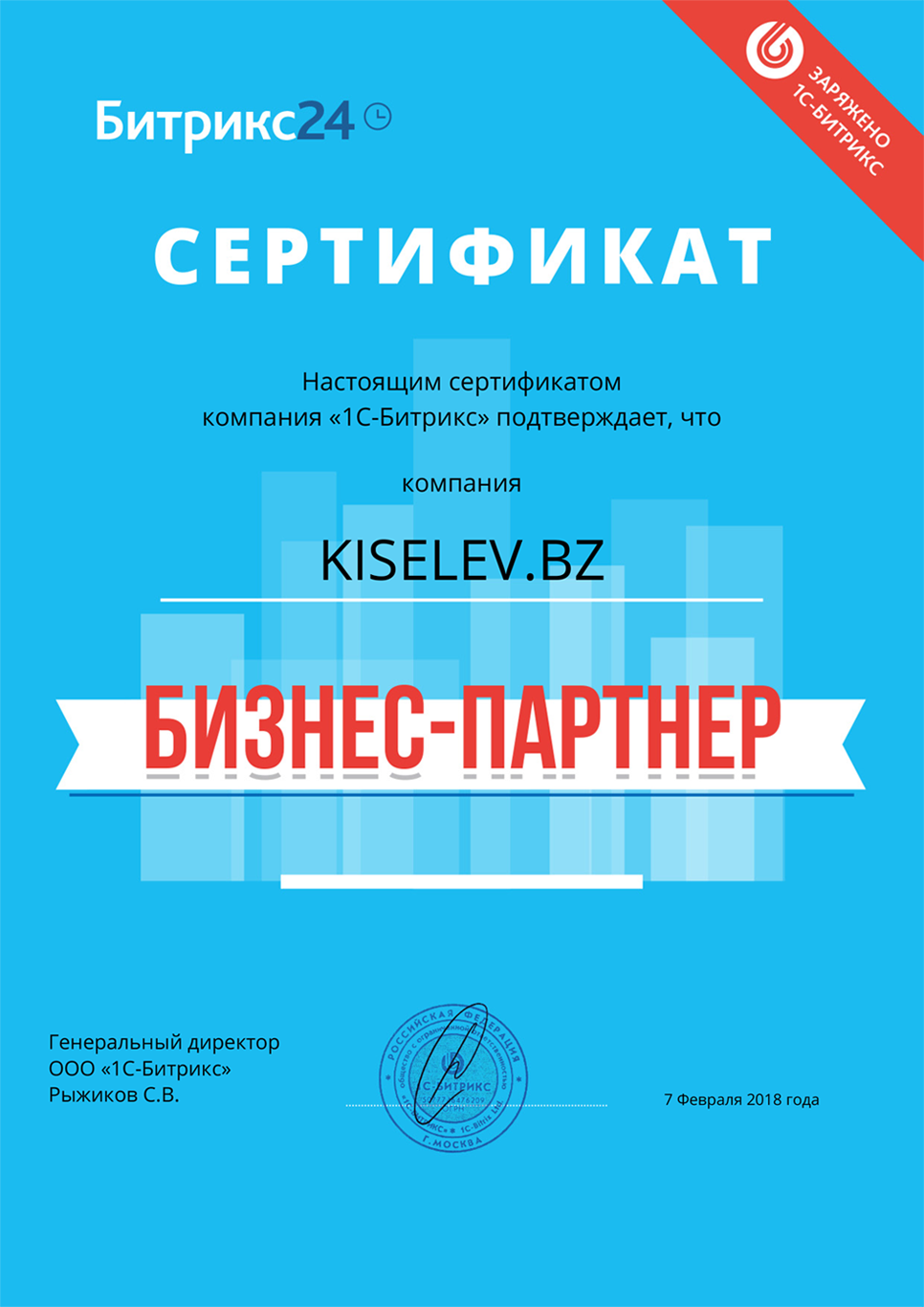 Сертификат партнёра по АМОСРМ в Бабаево